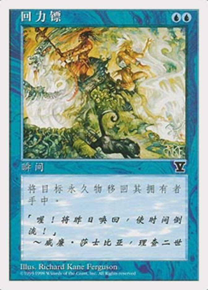 Boomerang (5ED) (75s)