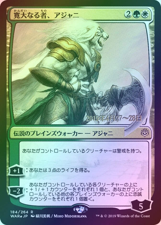 Ajani, the Greathearted (PWAR) (184s★) / Foil