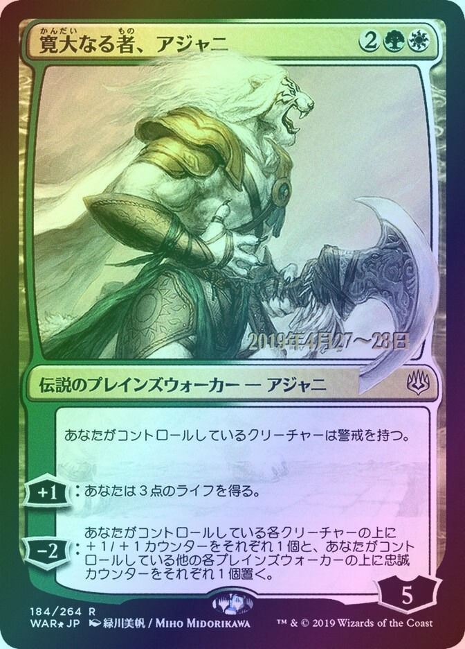 Ajani, the Greathearted (PWAR) (184s★) / Foil
