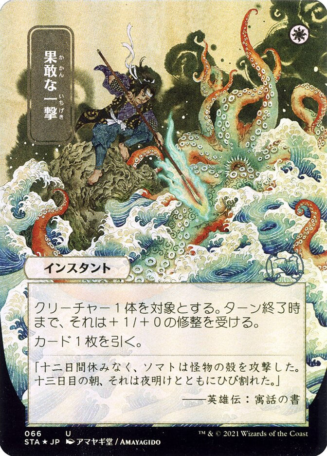 Defiant Strike (STA) (66) / Borderless