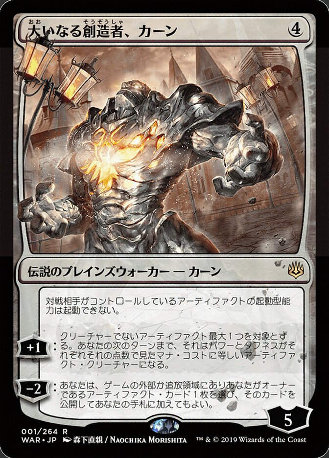 Karn, the Great Creator (WAR) (1★)