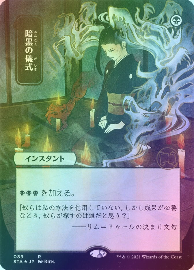 Dark Ritual (STA) (89) / Borderless / Foil