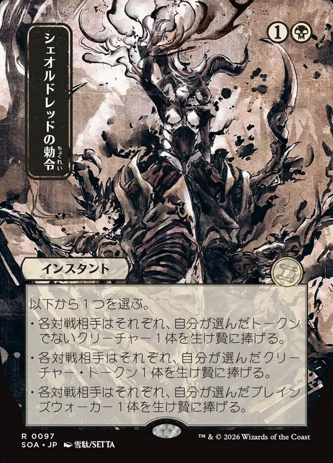 Sheoldred's Edict (SOA) (97) / Borderless / Showcase