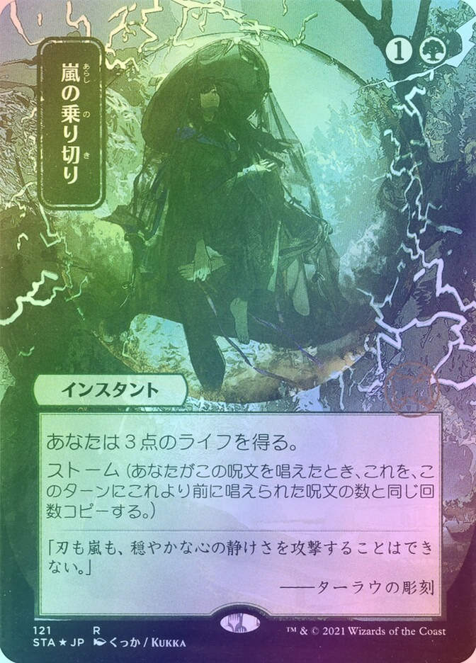 Weather the Storm (STA) (121) / Borderless / Foil