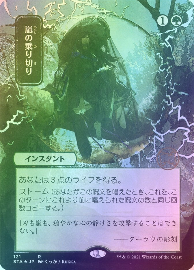 Weather the Storm (STA) (121) / Borderless / Foil