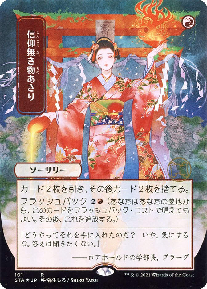 Faithless Looting (STA) (101) / Borderless