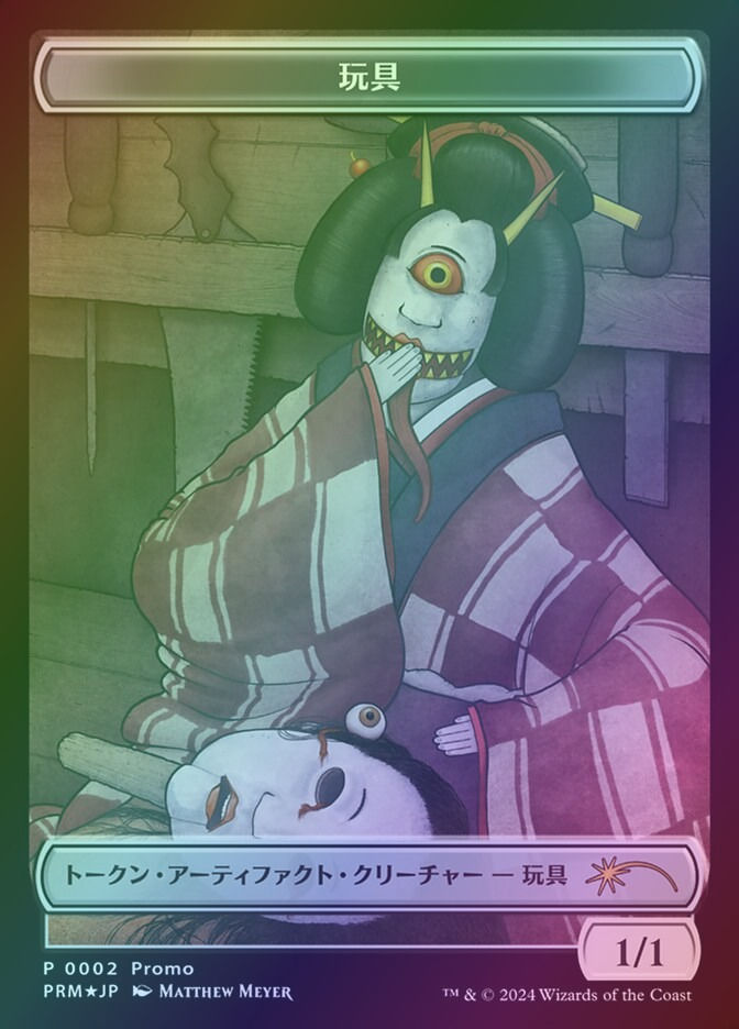 Toy (PLG24) (2J-b) / Foil