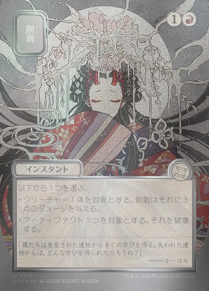 Abrade (SOA) (167) / Borderless / Showcase / Silver Scroll Foil