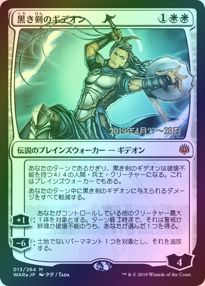 Gideon Blackblade (PWAR) (13s★) / Foil