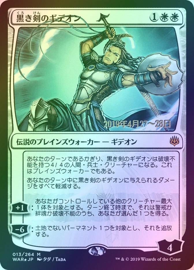 Gideon Blackblade (PWAR) (13s★) / Foil