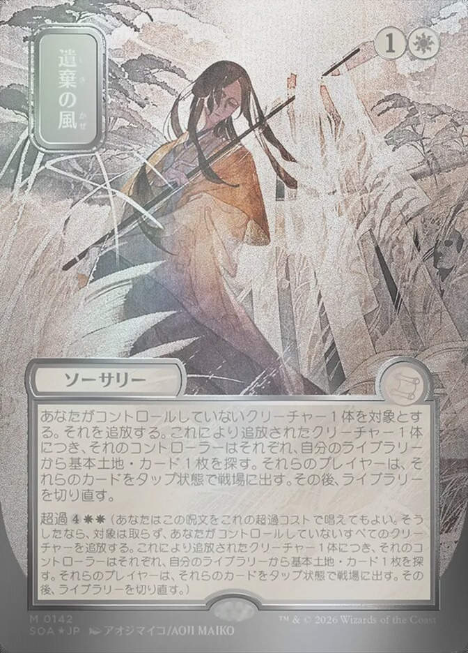 Winds of Abandon (SOA) (142) / Borderless / Showcase / Silver Scroll Foil