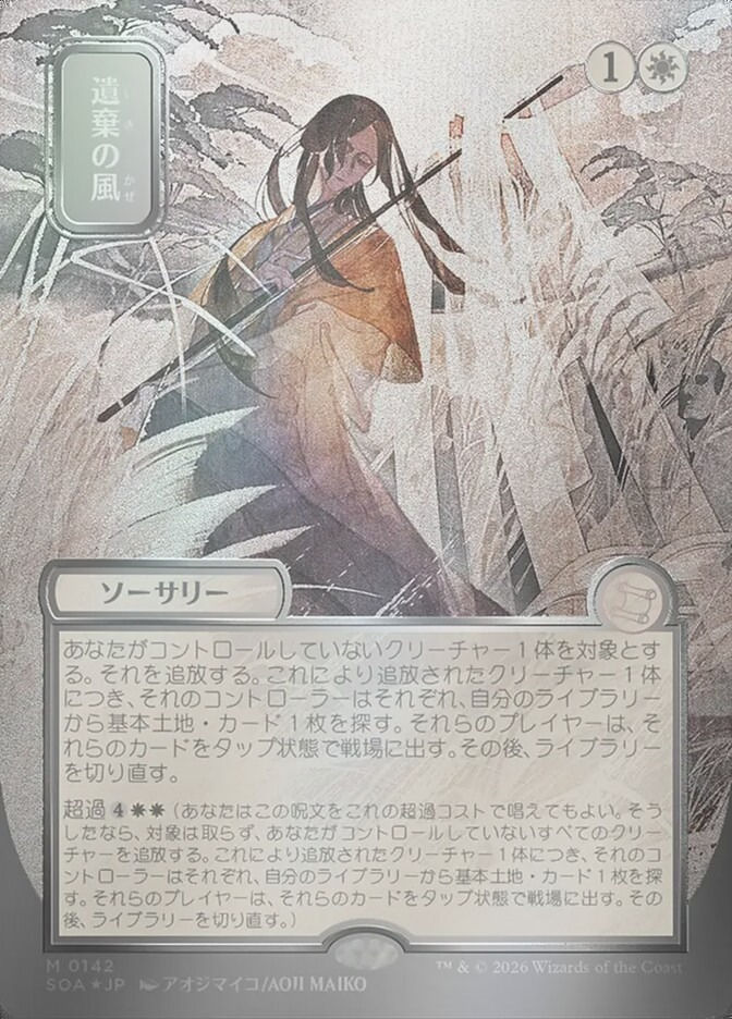 Winds of Abandon (SOA) (142) / Borderless / Showcase / Silver Scroll Foil