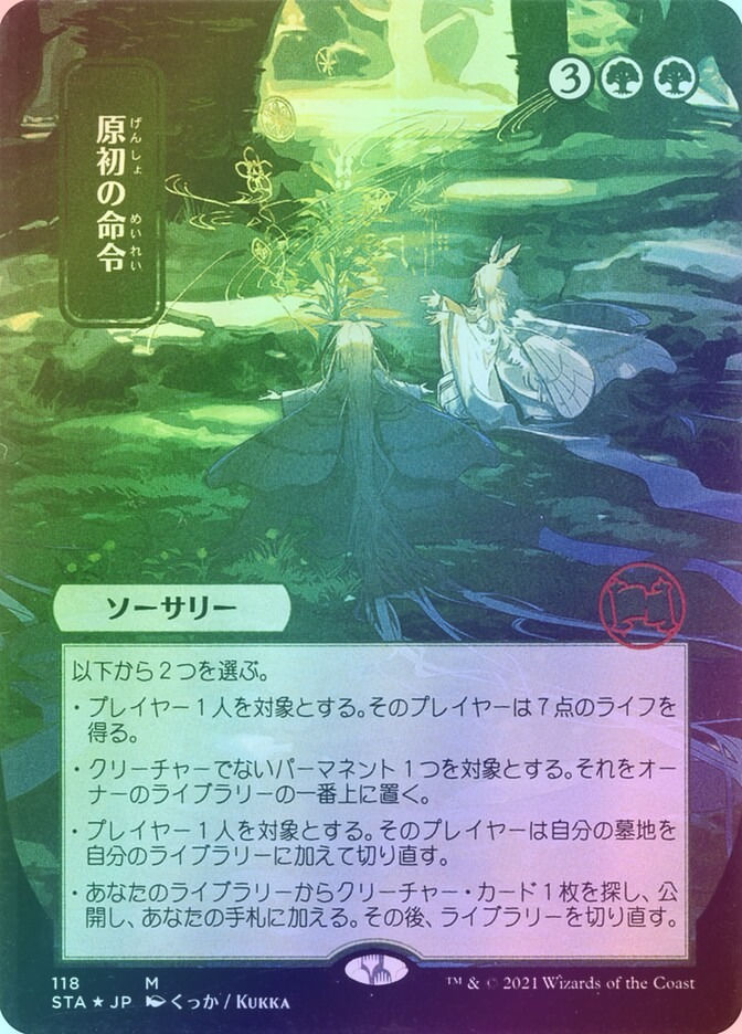 Primal Command (STA) (118) / Borderless / Foil