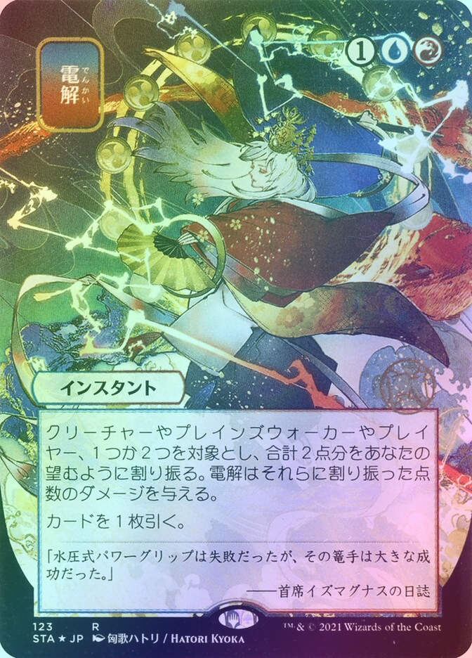 Electrolyze (STA) (123) / Borderless / Foil