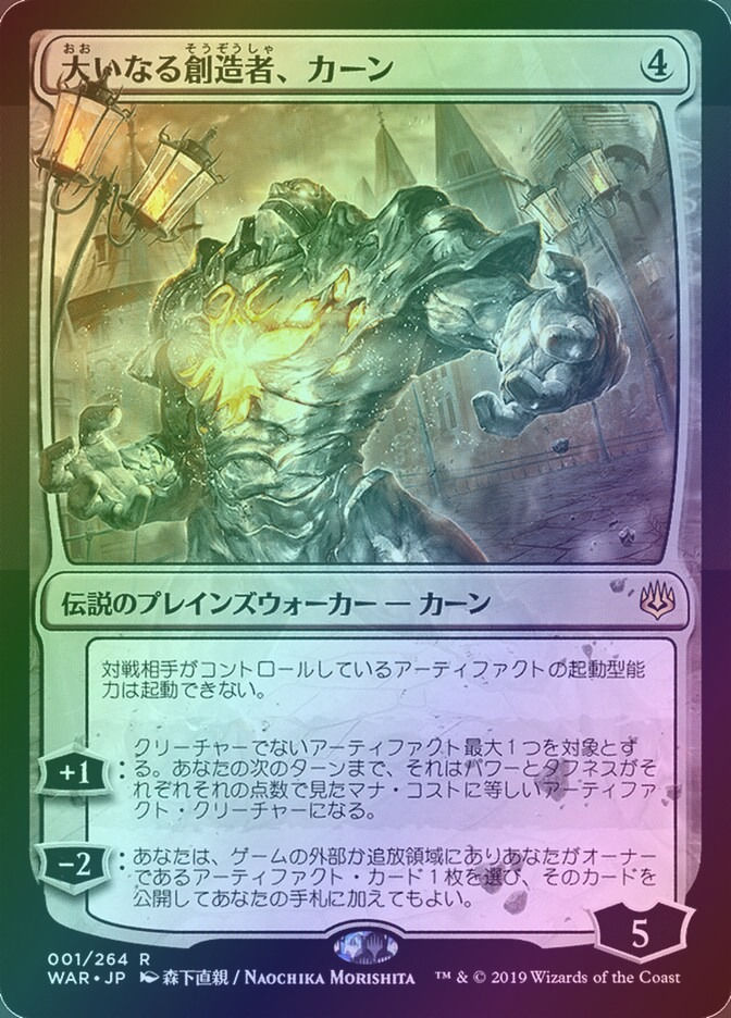Karn, the Great Creator (WAR) (1★) / Foil