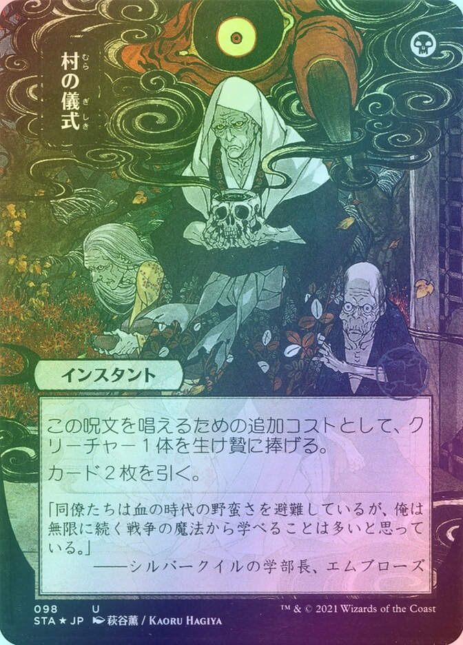 Village Rites (STA) (98) / Borderless / Foil