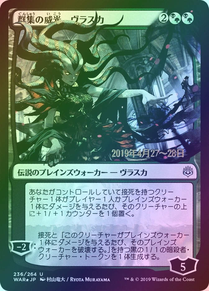 Vraska, Swarm's Eminence (PWAR) (236s★) / Foil