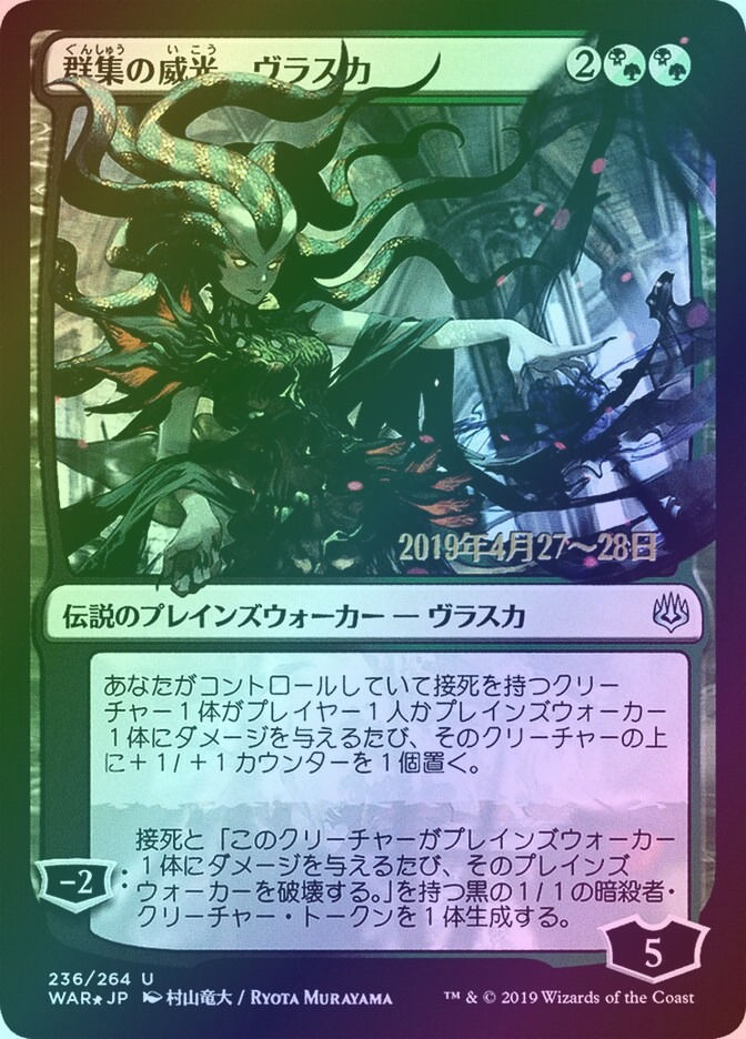Vraska, Swarm's Eminence (PWAR) (236s★) / Foil