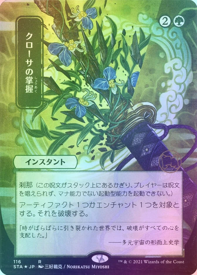 Krosan Grip (STA) (116) / Borderless / Foil