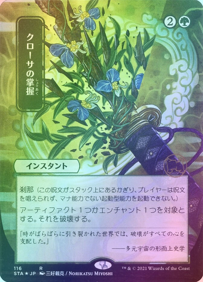 Krosan Grip (STA) (116) / Borderless / Foil