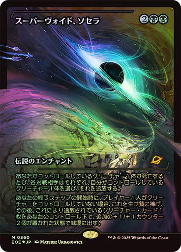 Sothera, the Supervoid (EOE) (360) / Showcase / Foil JP