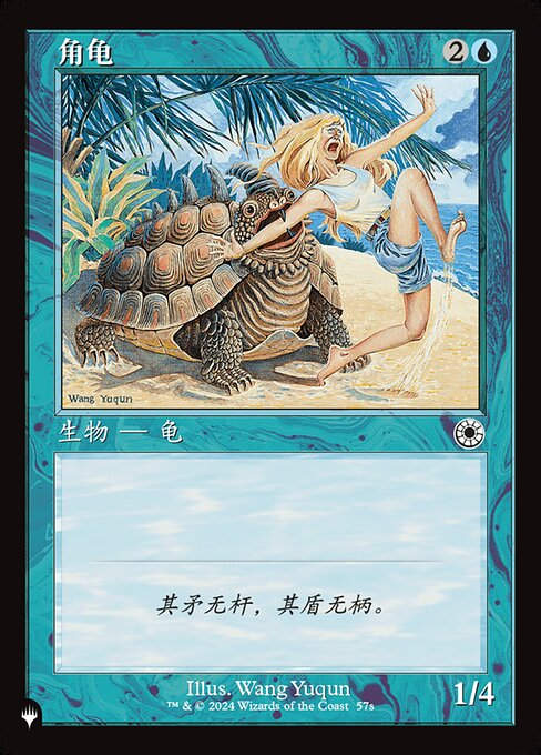 Horned Turtle (PLST) (POR-57s)