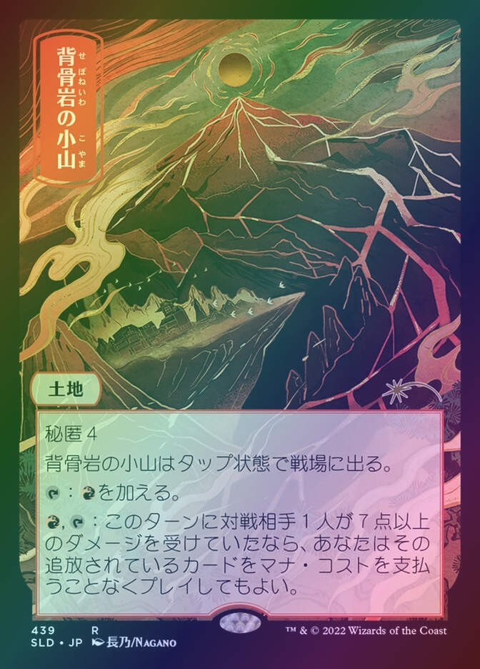Spinerock Knoll (SLD) (439) / Foil