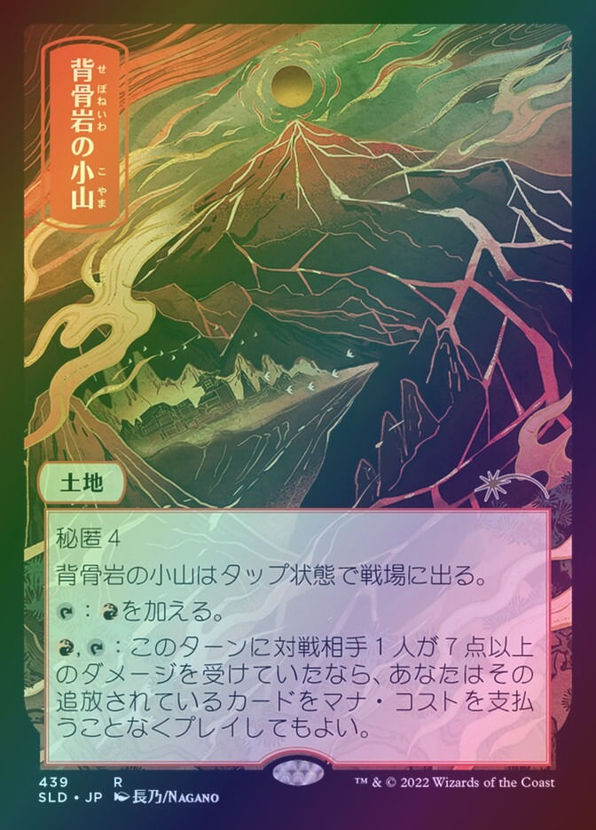 Spinerock Knoll (SLD) (439) / Foil