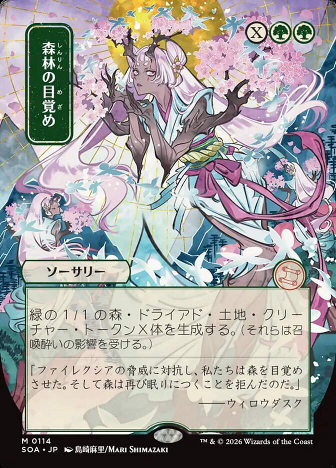 Awaken the Woods (SOA) (114) / Borderless / Showcase