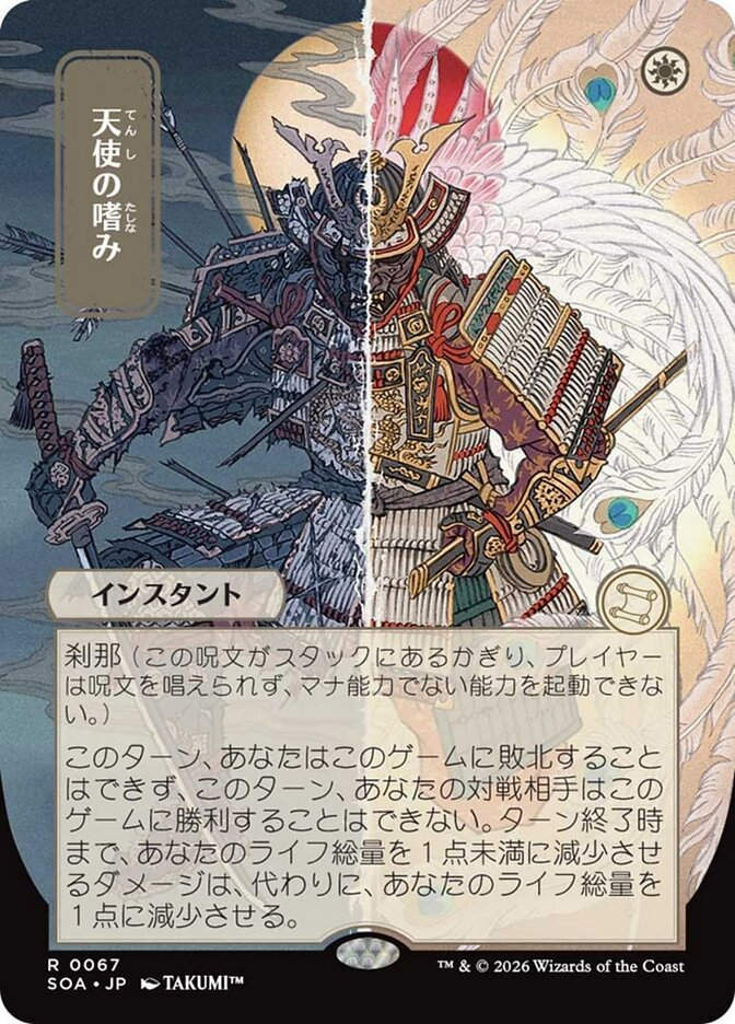 Angel's Grace (SOA) (67) / Borderless / Showcase