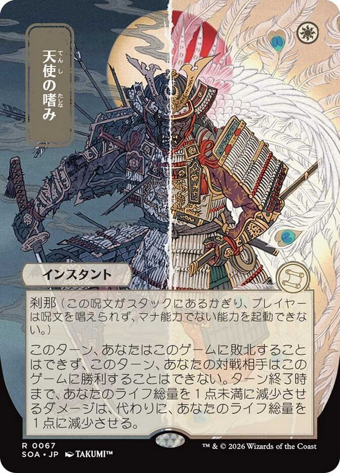 Angel's Grace (SOA) (67) / Borderless / Showcase