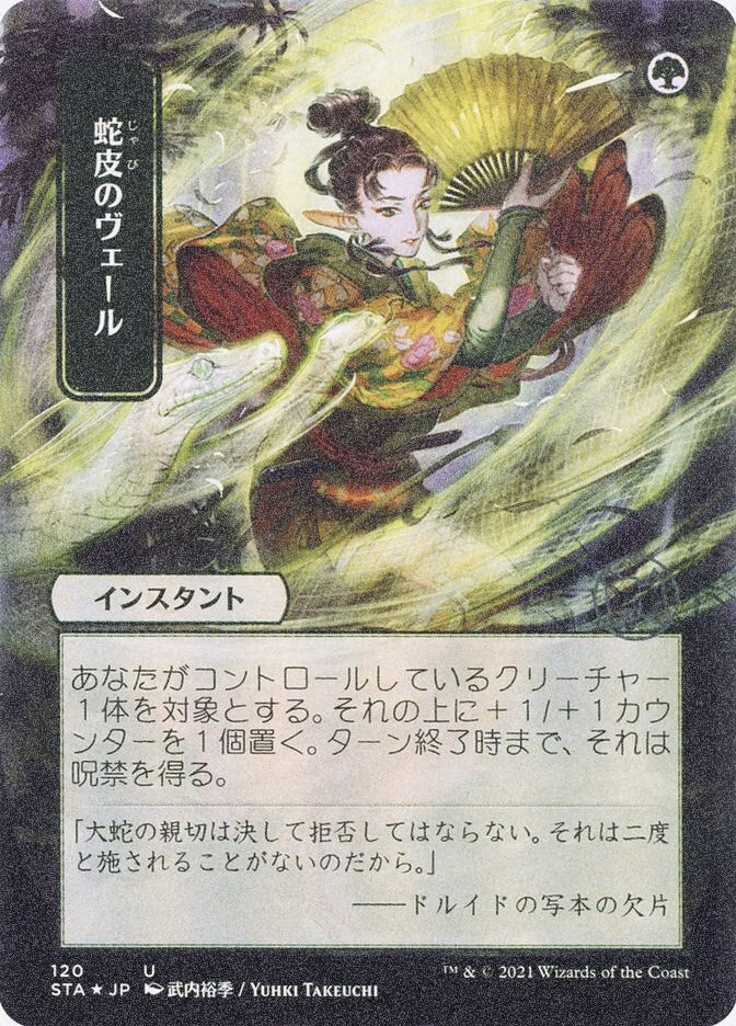 Snakeskin Veil (STA) (120) / Borderless / Foil Etched