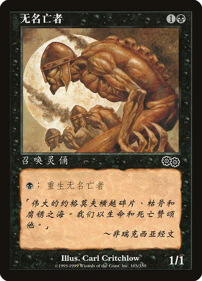 Unworthy Dead (USG) (163s)