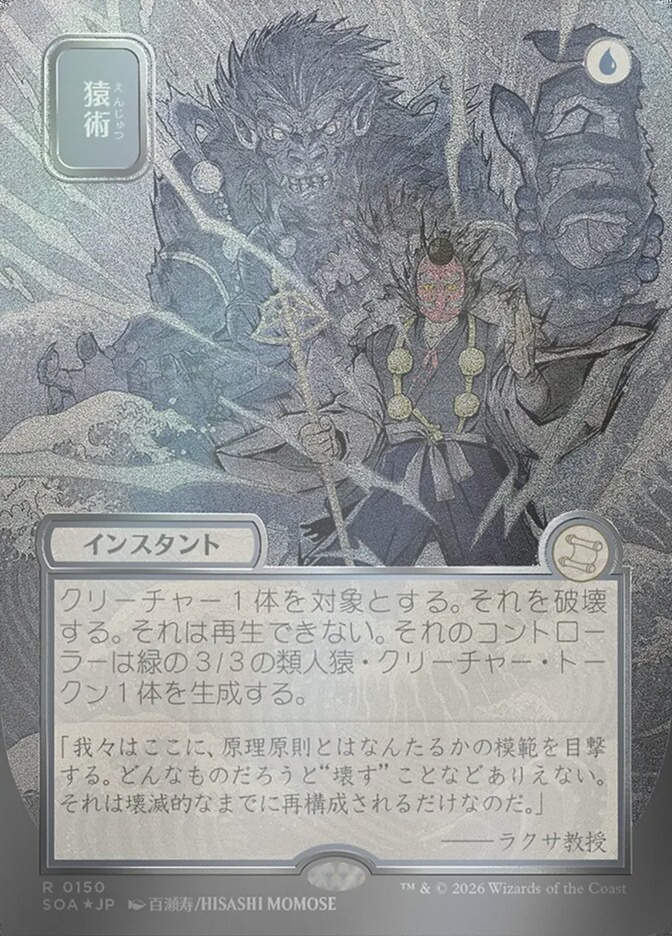Pongify (SOA) (150) / Borderless / Showcase / Silver Scroll Foil