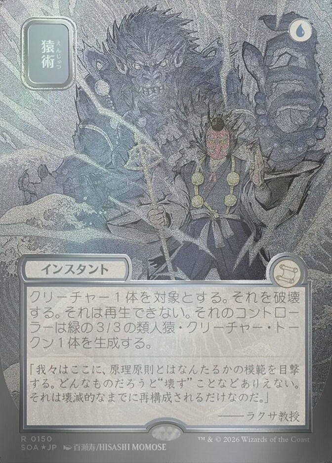 Pongify (SOA) (150) / Borderless / Showcase / Silver Scroll Foil