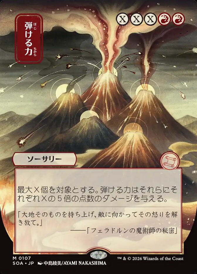 Crackle with Power (SOA) (107) / Borderless / Showcase