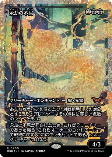 Enduring Tenacity (DSK) (400) / Showcase / Fracture Foil JP