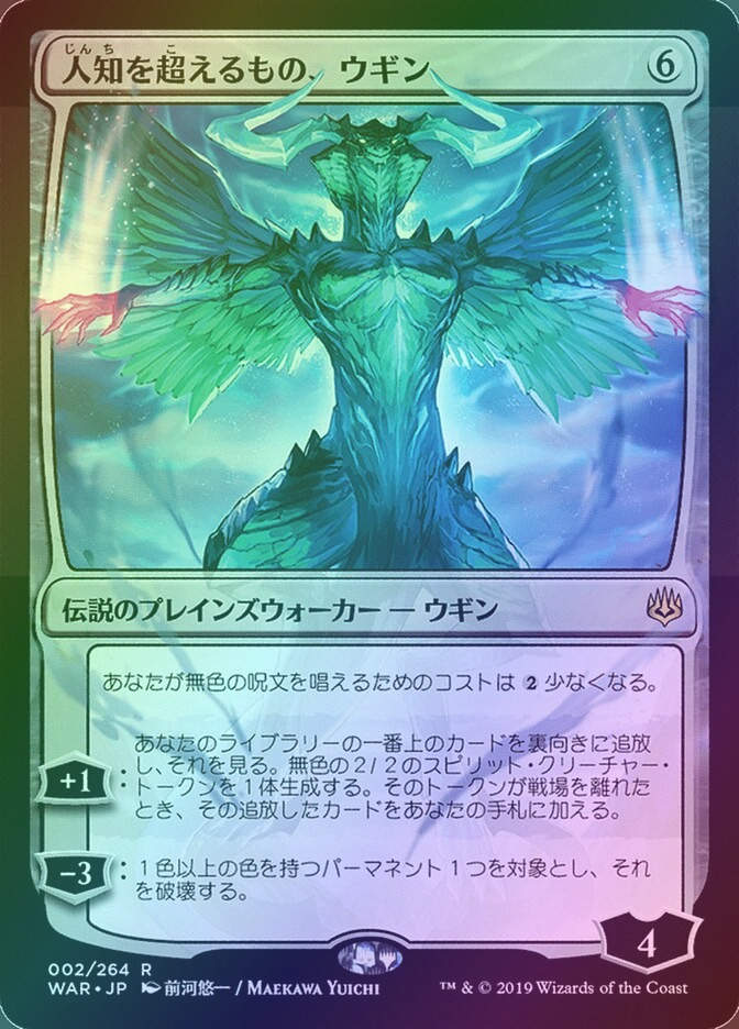 Ugin, the Ineffable (WAR) (2★) / Foil