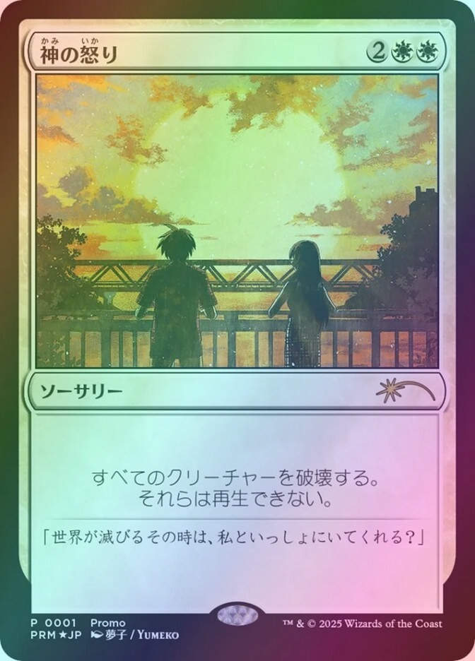 Wrath of God (PMEI) (2025-3) / Foil