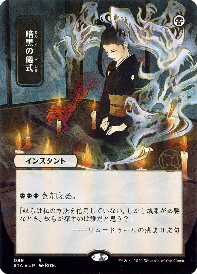 Dark Ritual (STA) (89) / Borderless