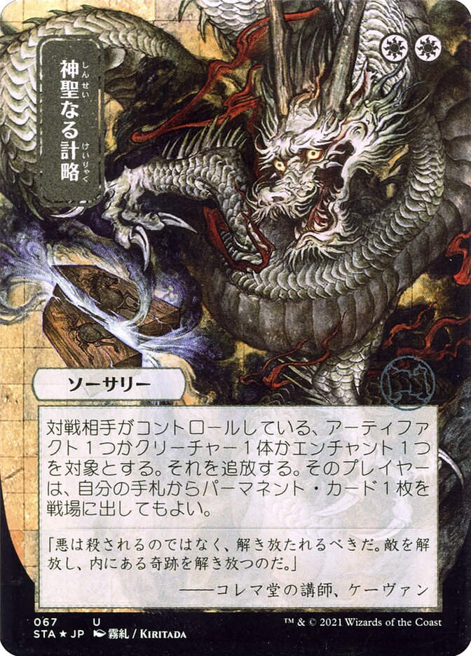 Divine Gambit (STA) (67) / Borderless