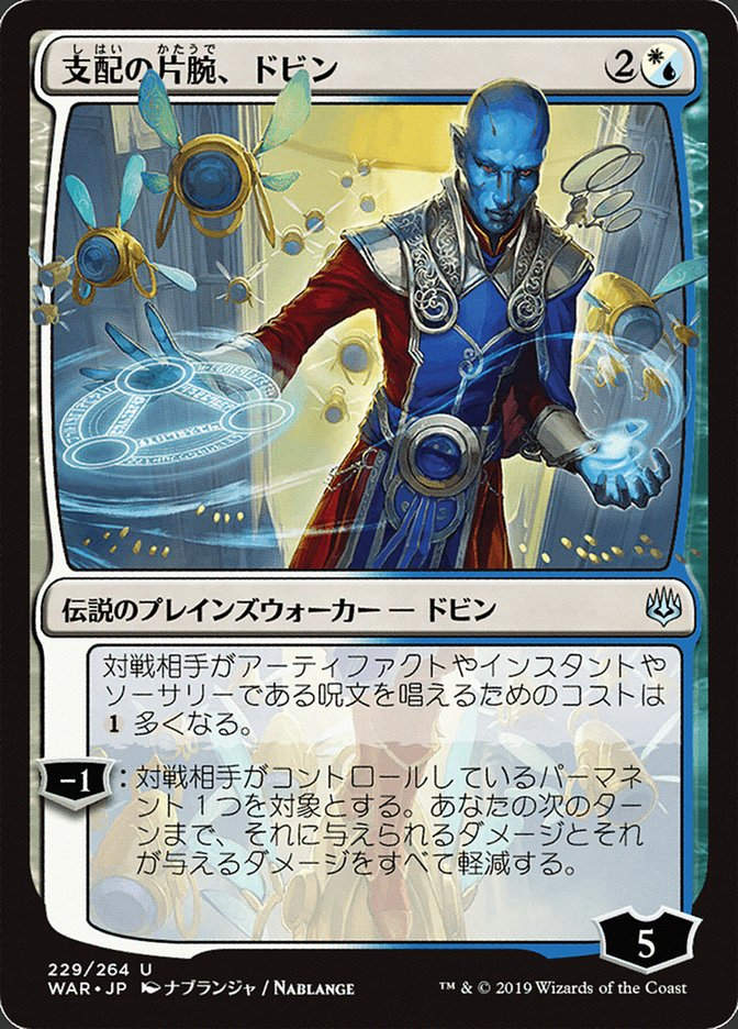 Dovin, Hand of Control (WAR) (229★)
