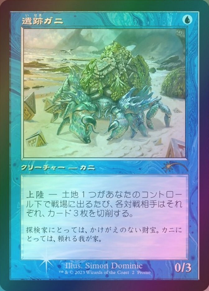 Ruin Crab (PMEI) (2023-4) / Foil