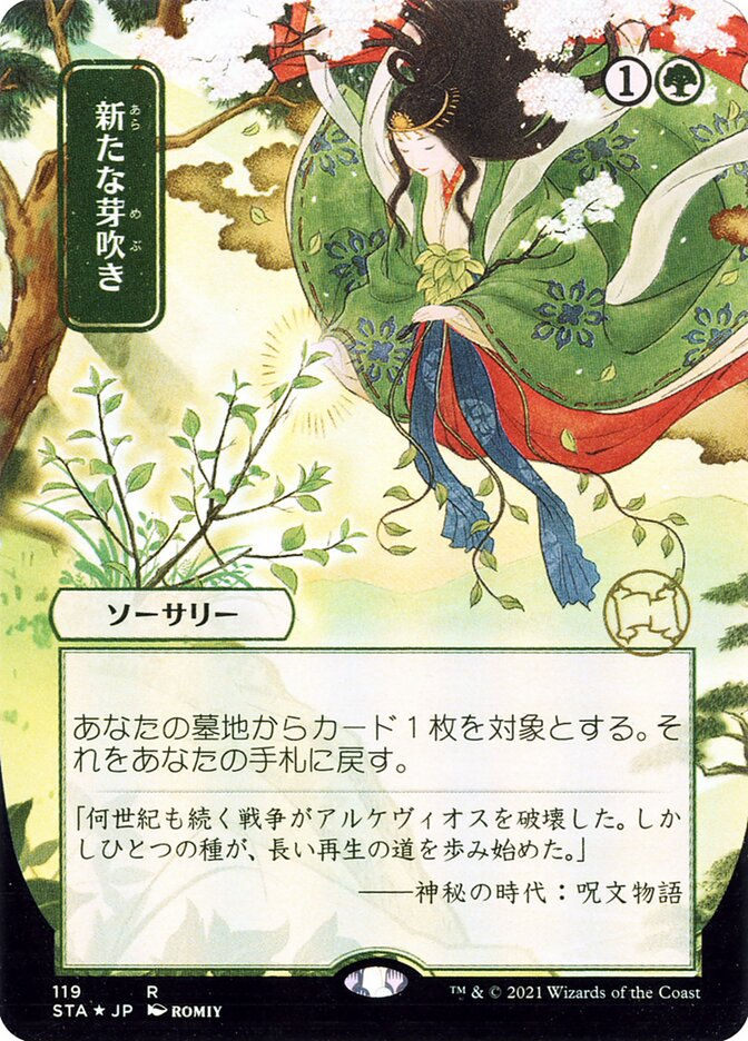 Regrowth (STA) (119) / Borderless