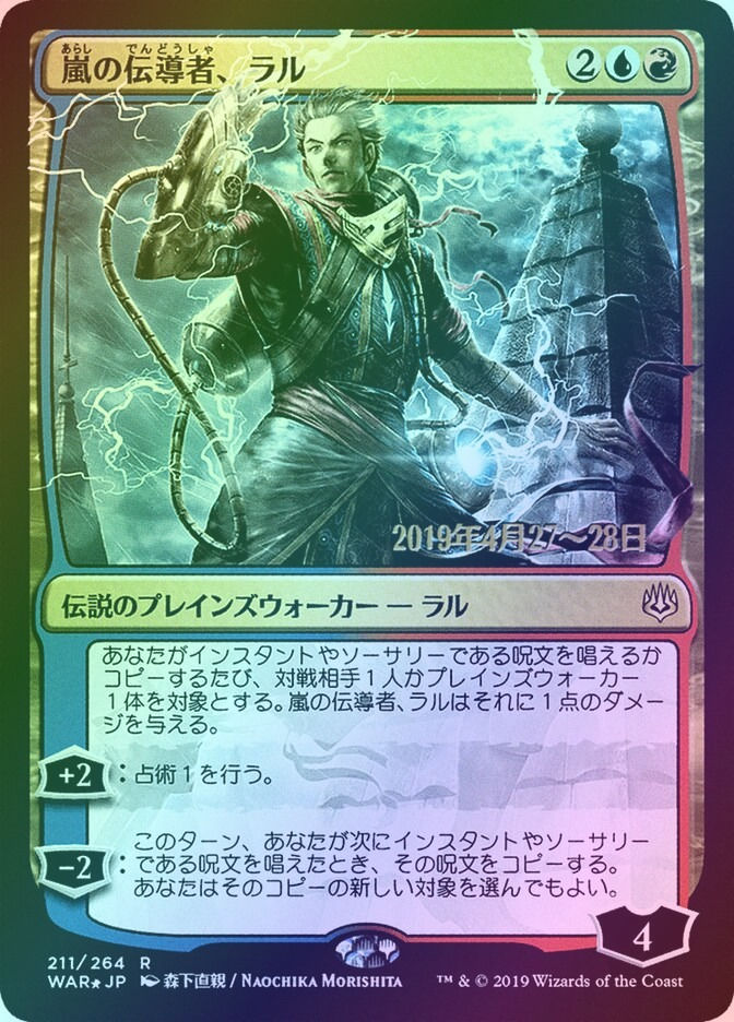 Ral, Storm Conduit (PWAR) (211s★) / Foil