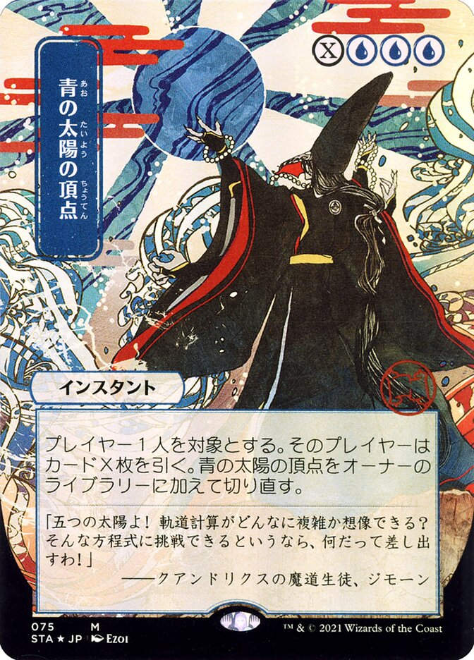Blue Sun's Zenith (STA) (75) / Borderless