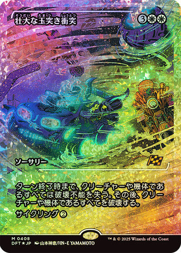 Spectacular Pileup (DFT) (408) / Fracture Foil JP