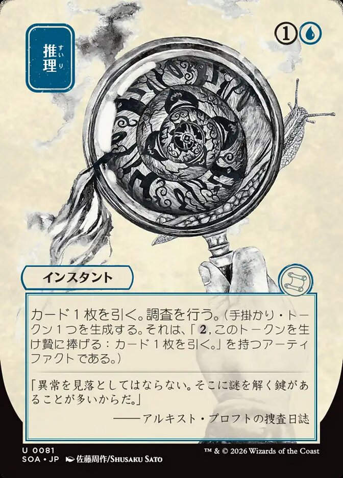 Deduce (SOA) (81) / Borderless / Showcase