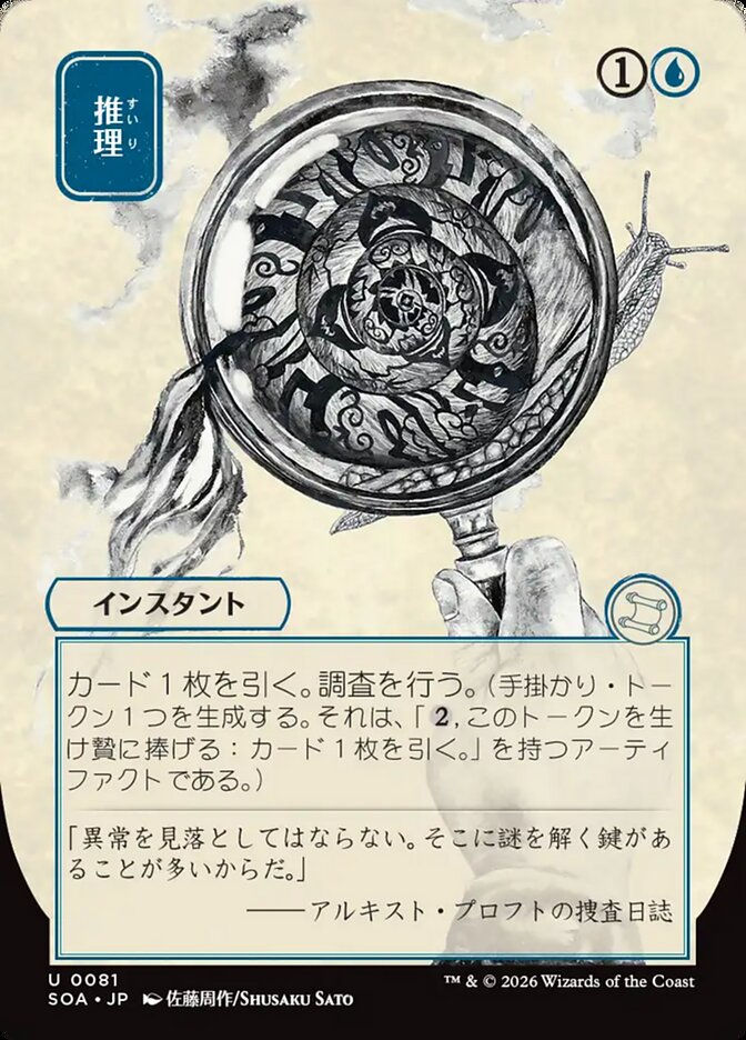 Deduce (SOA) (81) / Borderless / Showcase