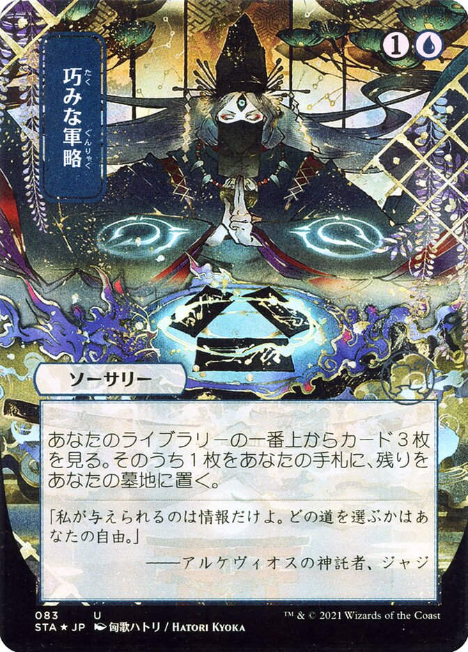 Strategic Planning (STA) (83) / Borderless